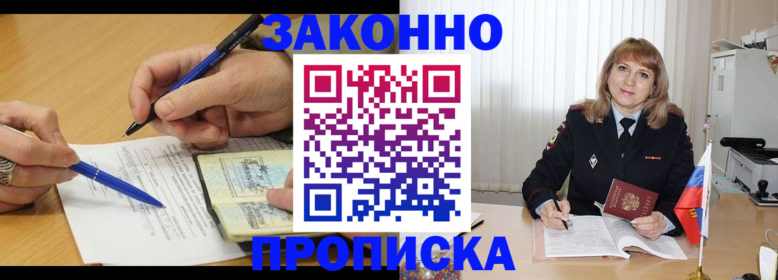 временная регистрация купить в Новокуйбышевске
