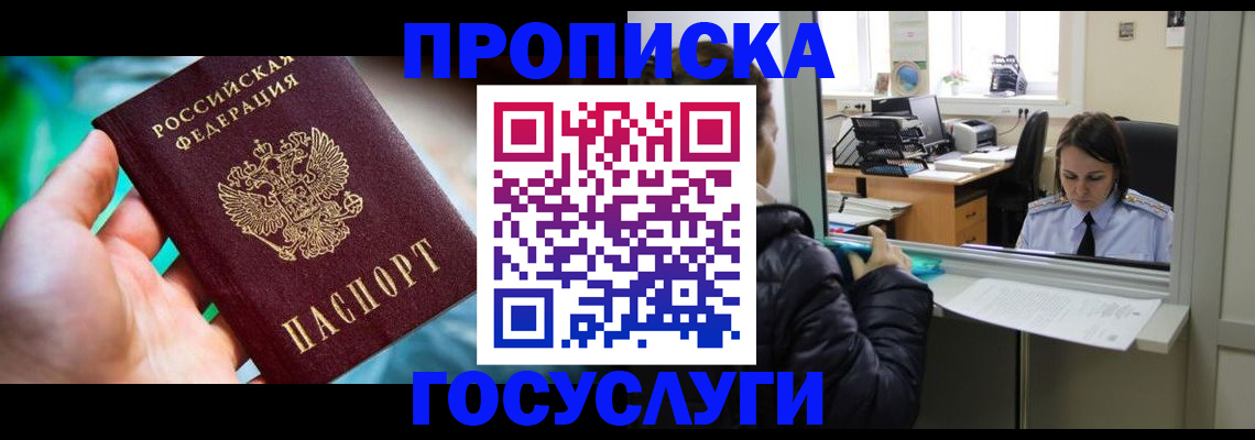 где прописаться в Новокуйбышевске