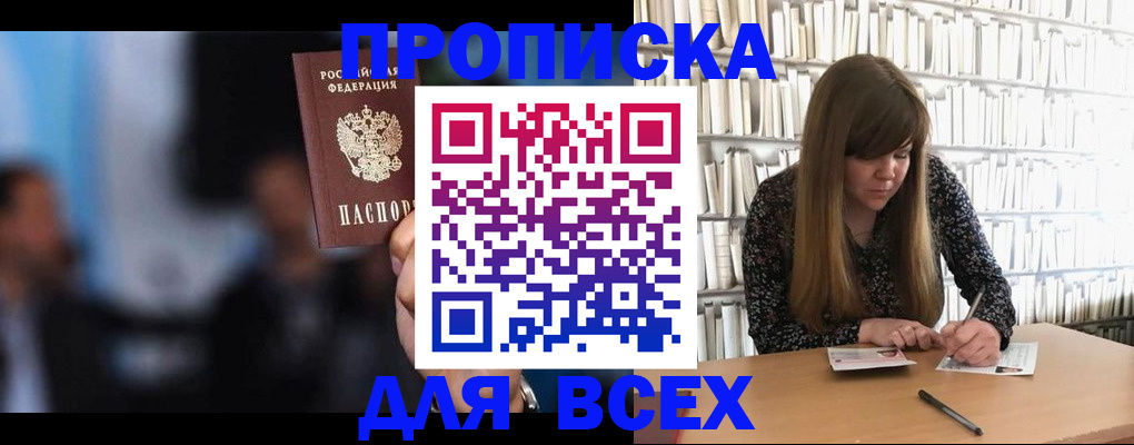 прописка законно в Новокуйбышевске