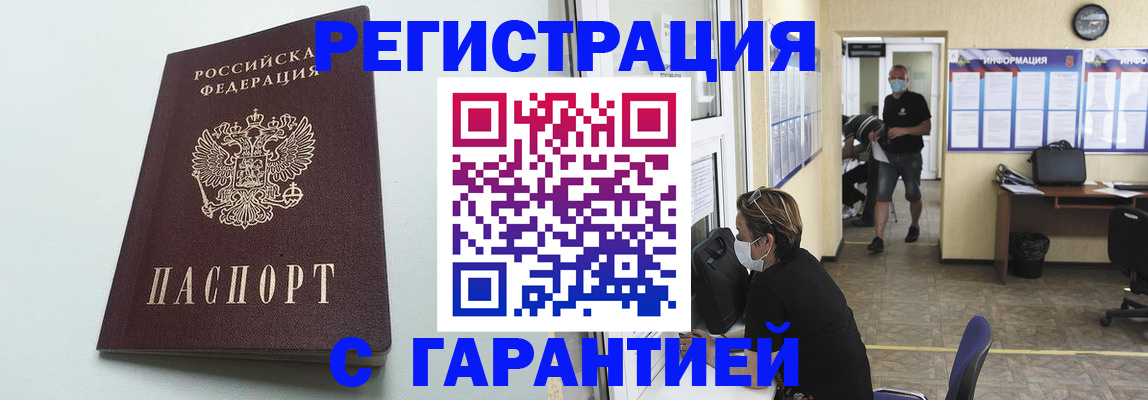 временная регистрация недорого в Новокуйбышевске